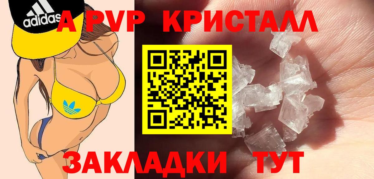 Отрадный  A PVP кристаллы  A-PVP кристаллы  Вход с VPN 