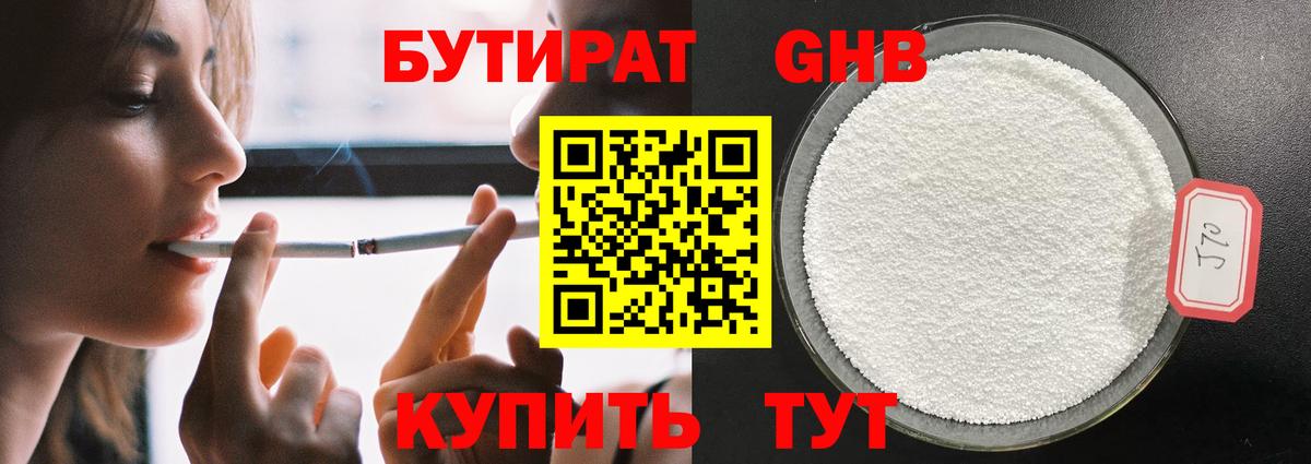 БУТИРАТ оксибутират Отрадный