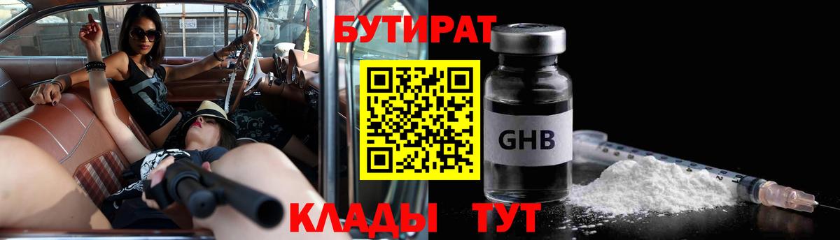 Отрадный  Бутират  Вход с VPN  БУТИРАТ 99% 
