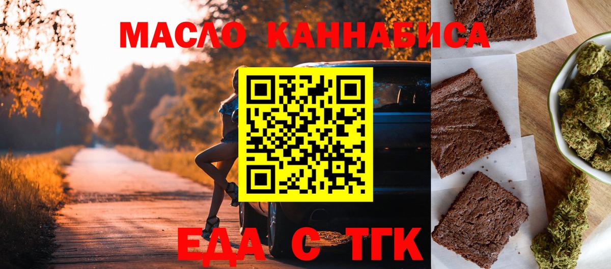 Еда ТГК конопля  Вход с VPN  Отрадный 