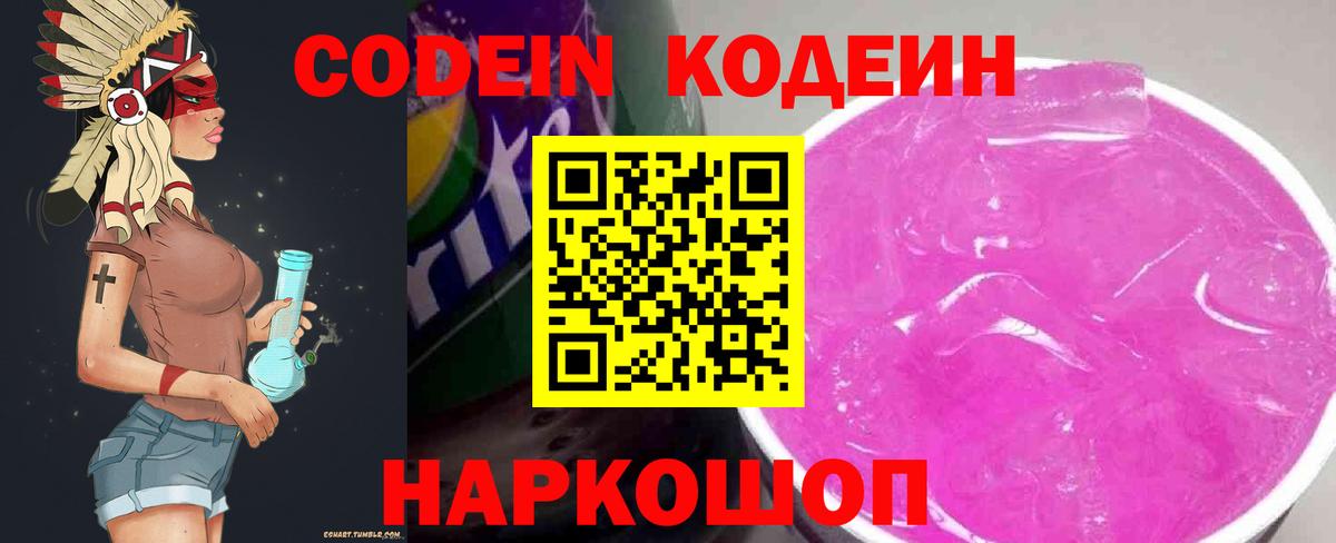 Кодеиновый сироп Lean Purple Drank  Кодеиновый сироп Lean напиток Lean (лин)  Вход с VPN  Отрадный 