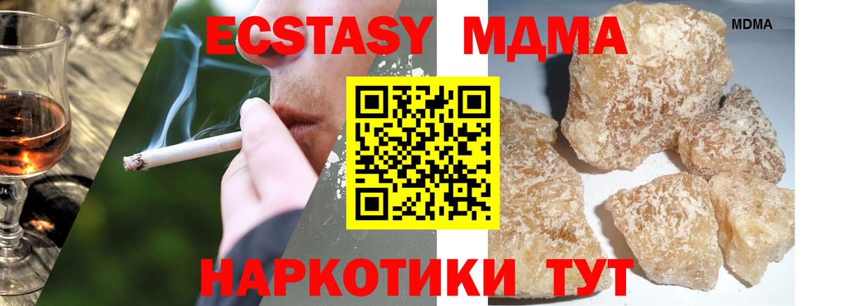 МДМА Molly  Вход с VPN  МДМА Molly  Отрадный 