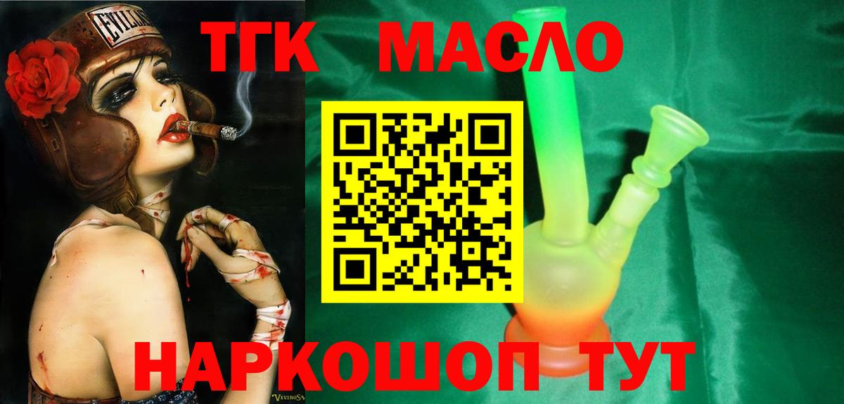 Дистиллят ТГК THC oil  Вход с VPN  МЕГА как войти  Отрадный  ТГК концентрат 